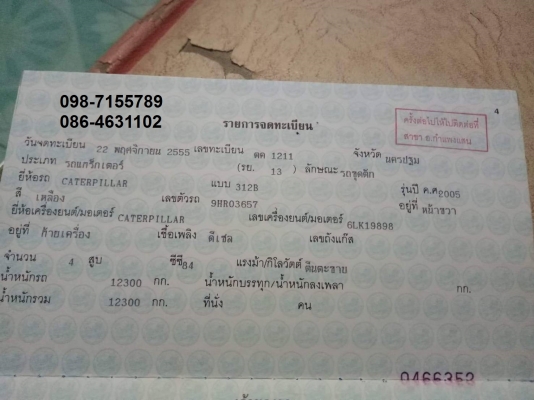 ขาย!! >>> CAT 312B รถสวยพร้อมใช้งาน เล่มทะเบียน <<< เบอร์ติดต่อ 098-7155789 086-4631102