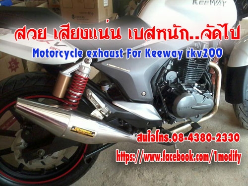 ท่อkeeway rkv 200 ทรงหัวปลี (ปิดการขาย ขายแล้วจ๊ะ)