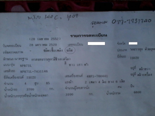 ขายด่วน Isuzu ELE NPL71L แบบกระบะวิ่งผักขยาว 4.5 ม.ติดต่อ กร.082-2066244 , 088-1123314