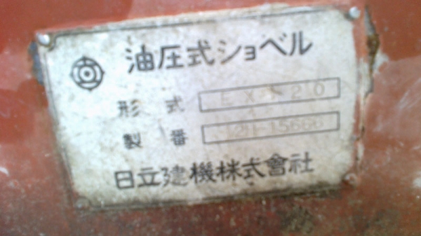 Hitachi EX120 SN : 12H-15666 เอกสารใบแจ้งจำหน่าย เฟรมโซ่หนา Hitachi EX120 SN : 12H-15666 เอกสารใบแจ้งจำหน่าย เฟรมโซ่หนา