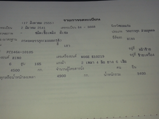 ขาย 6 ล้อดั้ม HINO FC146A(WO6E) ปี41รถห้างแท้100\% รถบ้านแท้ๆๆ 165 แรงม้า F หน้า+หลัง ดั้ม 6 ตัน.  พร้อใช้งานสุดๆพร้อมโอน
