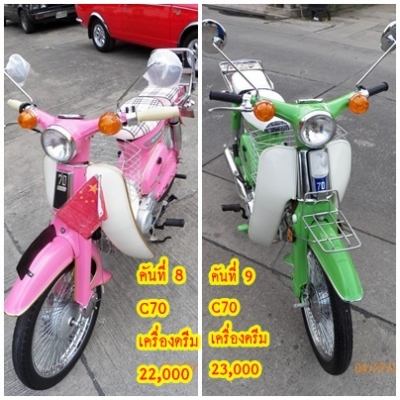 C95 C70 C90สต๊ารท์มือ เครื่องเดิม-ครืองดรีม ทุกคันคัดแล้วอย่างสวย..มีทะเบียนโอนได้ทุกคันเลย..ติดต่อ 081-412-7470