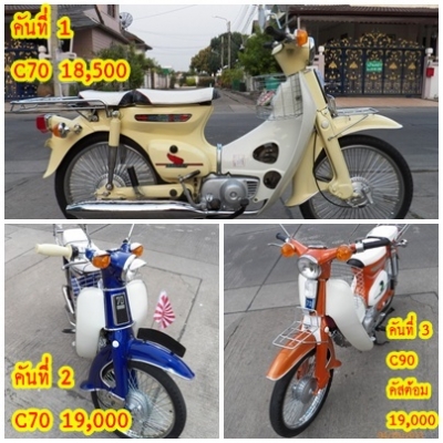 C95 C70 C90สต๊ารท์มือ เครื่องเดิม-ครืองดรีม ทุกคันคัดแล้วอย่างสวย..มีทะเบียนโอนได้ทุกคันเลย..ติดต่อ 081-412-7470
