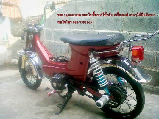 ขายด่วน  Honda Chaly 12,000 บาท -เครื่อง Honda Wave แรงๆไม่มีควันขาว -คาบู Hondaแดช -บังโคหน้า,หลังงานเหล็กชุบคิวทอง -สีโครงสีรถยนต์ สวยๆ -บั๊มเบรคหน้าแบมโป,ดีสหน้ากงจักชุบเงิน,โช๊คหน้าทอง ฯลฯ อื่นๆ สภาพตามรูปครับ สนใจโทร 082-7391165 -ส่งให้ได้ทั่วไทยครับ