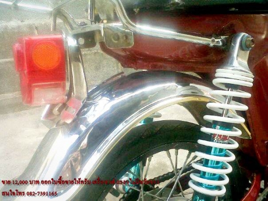 ขายด่วน  Honda Chaly 12,000 บาท -เครื่อง Honda Wave แรงๆไม่มีควันขาว -คาบู Hondaแดช -บังโคหน้า,หลังงานเหล็กชุบคิวทอง -สีโครงสีรถยนต์ สวยๆ -บั๊มเบรคหน้าแบมโป,ดีสหน้ากงจักชุบเงิน,โช๊คหน้าทอง ฯลฯ อื่นๆ สภาพตามรูปครับ สนใจโทร 082-7391165 -ส่งให้ได้ทั่วไทยครับ