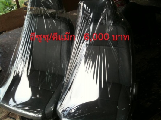 เบาะเดิมรถยนต์หลายรุ่นหลายยี่ห้อครับ แยกแล้วครับ