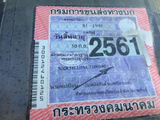 NKR58LU5M 110