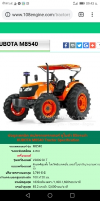 รถไถ m8540.2เพราไช้งานได้ปกติ เอกสารพร้อมโอน