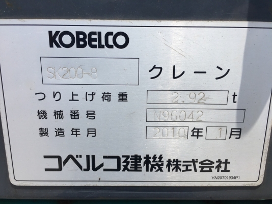 ขาย KOBELCO SK200-8 # YN12 เก่านอกจากญี่ปุ่น ยังไม่เคยใช้งานในเมืองไทย สนใจติดต่อ อำพล 090-9694506,