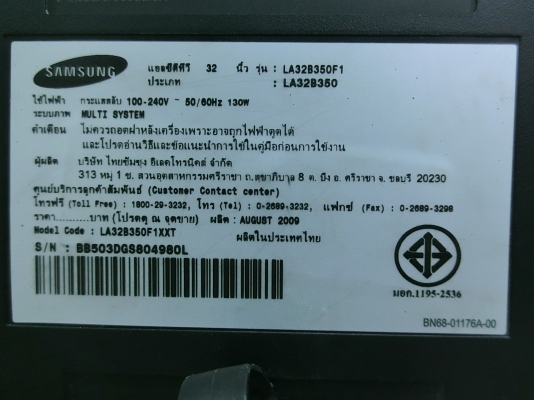 LCD TV 32 นิ้ว Samsung รุ่น LA32B350F1 สภาพดี มีรีโมท