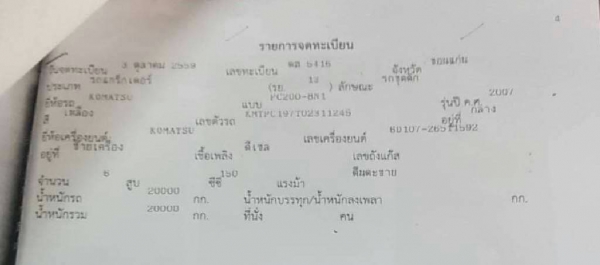 PC. 200. รุ่น  MO.   มีเอกสารเล่มทะเบียน