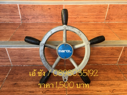 ขายวงพวงมาลัยเรือ อลูมิเนียม ของเก่าญี่ปุ่น สอบถามได้ครับ ราคาในรูปครับ