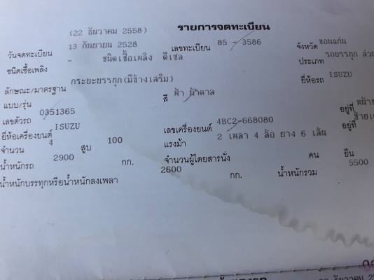 รถบรรทุกหกล้ออิซูซุ T/L 100 แรงม้า พวงมาลัยเพาวฺ์เวอร์