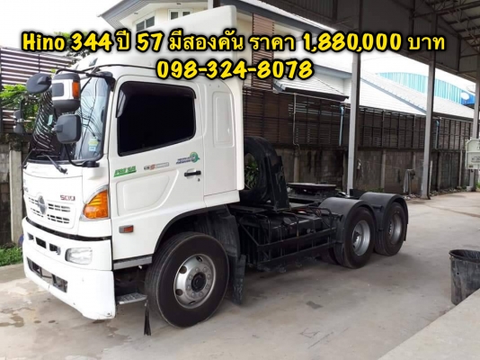 Hino 344 แรง ปี 57 หัวลากสิบล้อ #มีสองคัน สวยเดิม ยางดี ทะเบียนพร้อม
