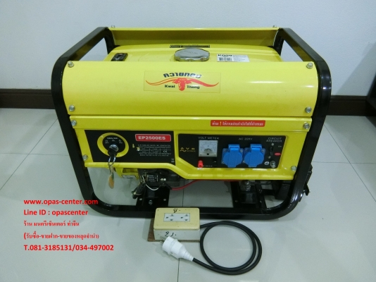 เครื่องปั่นไฟ ควายทอง กุญแจสตาร์ท EP 2500 Es 2000 W สภาพใหม่ พร้อมใช้งาน