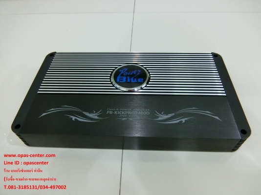เพาเวอร์ ClassD 2ch Power Blue PB-KICK PRO 2400D กำลังขับ 2,400W แท้ สภาพใหม่ เพาเวอร์ ClassD 2ch Power Blue PB-KICK PRO 2400D กำลังขับ 2,400W แท้ สภาพใหม่