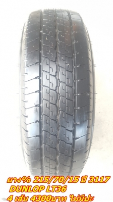 ขายยาง\% 215/70/15 ปี 3117 DUNLOP LT36 4 เส้น