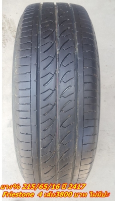 ขายยาง\% 215/65/16 ปี 2417 Friestone 4 เส้น