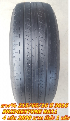 ขายยาง\% 215/65/16 ปี 3016 BRIDGESTONE R611 4 เส้น