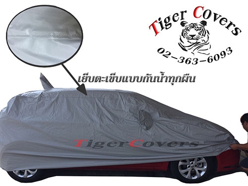 ผ้าคลุมรถ Tiger-covers หนา เหนียว อย่างดี