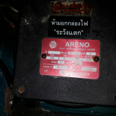 ขาย !! ปั้มน้ำหอยโข่ง.ARENO.ขน่ด3แรง220v.พร้อมใช้งาน ขาย !! ปั้มน้ำหอยโข่ง.ARENO.ขน่ด3แรง220v.พร้อมใช้งาน