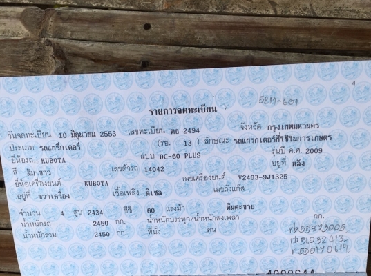 ขาย DC-60 พลัส ปี 53 เล่มพร้อม #นิวสปริง #ปาก_คอเลส  แทรคสยาม ใหม่ๆยางหุ้มกระดูกยังไม่ลอก  เครื่องดี เกียร์ เบรค L-R ดี ตะแกรง ไม่มีขาด  พร้อมใช้งาน ราคา 195,000 พร้อมส่ง 091-0206555
