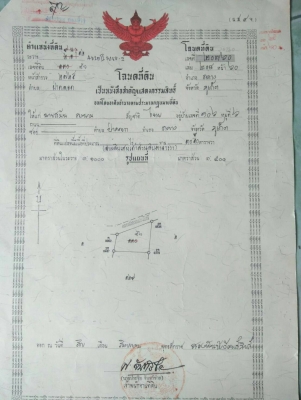 ขายที่ดิน
