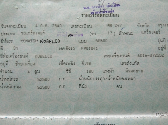 ขายรถเครน 50 ตันตีนตะขาบ Kobelco ปี40 ใช้งาน 6000 ชั่วโมง ออกป้ายแดงมาครับ