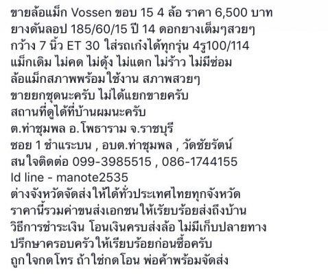 ขายล้อแม็ก Vossen ขอบ 15 4 ล้อ ราคา 6,500 บาท