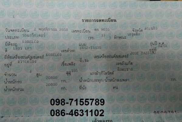 ขาย!! >>> Kobelco Sk200mark8Super ราคาเบาๆ พร้อมลุยงาน <<< เบอร์ติดต่อ 098-7155789 086-4631102