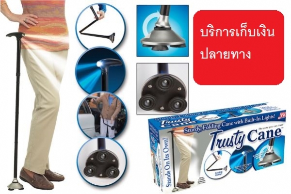 ไม้เท้าช่วยเดิน ไม้ช่วยพยุงเดิน พับได้ Trusty Cane Magic Cane