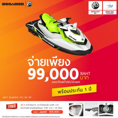 มือใหม่หัดขี่ หรือ จะปล่อยเป็นเรือเช่าก็ยังคุ้ม กับ 2017 SEADOO GTI 90