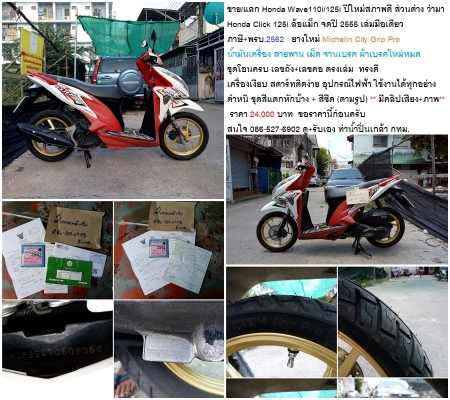 Honda Click 125i ล้อแม็ก จดปี 2555 เล่มมือเดียว ไมล์ประมาณ 21,000 กิโล ภาษี+พรบ.2562 ยางใหม่ Micheli