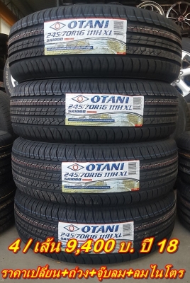 ยางใหม่ 245/70/16 ปี 18 OTANI SA1000 4/เส้น 9,400 บ.