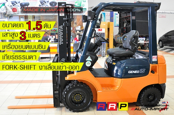 ขายรถโฟล์คลิฟท์มือสอง TOYOTA รุ่น 7FGL15-22487 นำเข้าจากประเทศญี่ปุ่น 100\% ไม่เคยใช้งานในไทย
