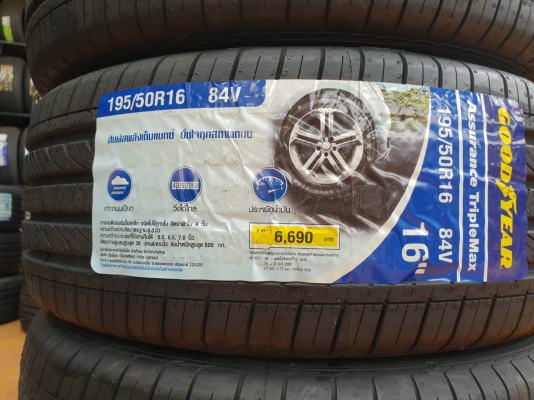ขายยางใหม่ GOODYEAR Assurance TripleMax 195-50-16 ปี17 ชุดละ 7,900 บาท ขายยางใหม่ GOODYEAR Assurance TripleMax 195-50-16 ปี17 ชุดละ 7,900 บาท