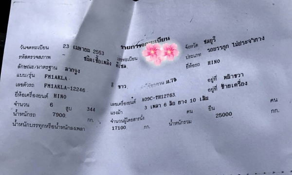 ขายหัวลากน้ำมันHINO.FM1AKLA,344แรงม้าปี53พร้อมโอนพร้อมใช้ราคา 1,250,000