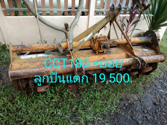 โรตารี่180ตามสภาพ ลูกปืนแตก