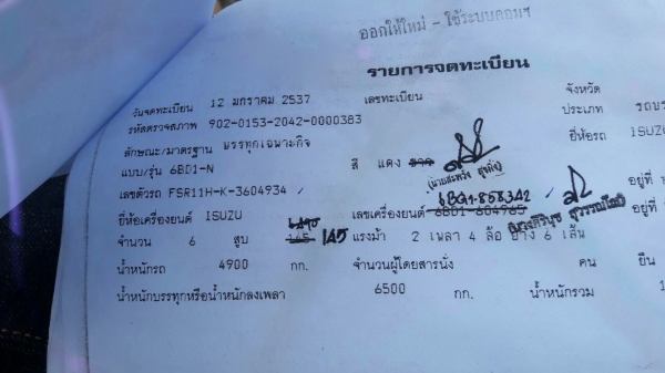 รถอีซูซุ 6 ล้อ FSR 145 แรงม้า. ปี 37. , ( มี ขาย 5 คัน. ) , ( รถบรรทุก น้ำโค้ก. ) สนใจติดต่อ 081 - 6