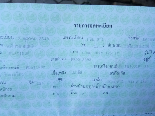 ขายมอไซร์