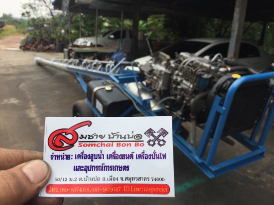 ขายเครื่องสูบน้ำ ขนาด8นิ้ว ยาว 9.50เมตรเครื่องยนต์อีซุซุ65แรงของใหม่ 0898374018