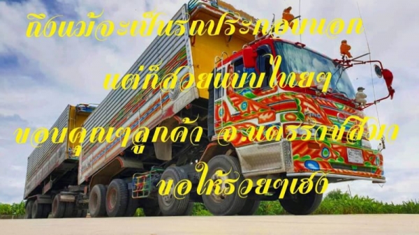 ขอบคุณๆลูกค้า ที่ไว้วางใจ ต่อ.บางและทิมงาน ขอให้ทุกท่าน รวยๆ เฮงๆ ครับ