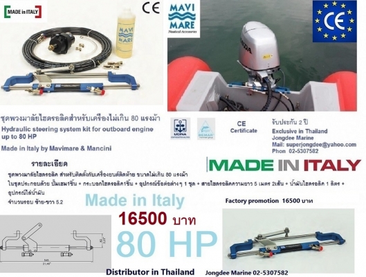 ชุดพวงมาลัย MAVI MARE จาก อิตาลี ชุดพวงมาลัย MAVI MARE จาก อิตาลี