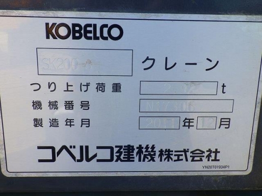KOBELCO SK200-8 #YN12-60481 รถขุด นำเข้าจากญี่ปุ่น โทร. 080-6565422 (หนิง)