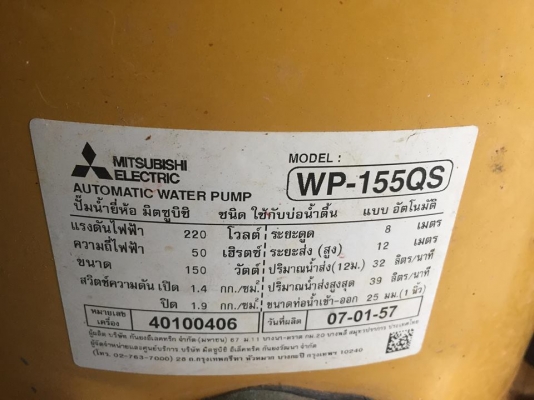 ขายปั้มออโต้ถังกลม MITSUBISHI 155WATT มือสอง
