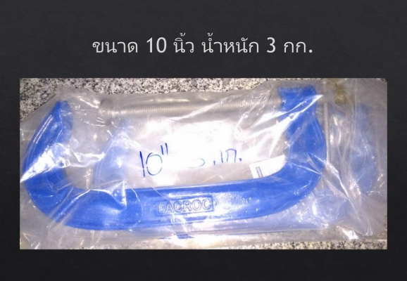 C-CLAMP ยี่ห้อ LACROC ขนาด 8 10 12 นิ้ว สถานะติดจอง C-CLAMP ยี่ห้อ LACROC ขนาด 8 10 12 นิ้ว สถานะติดจอง