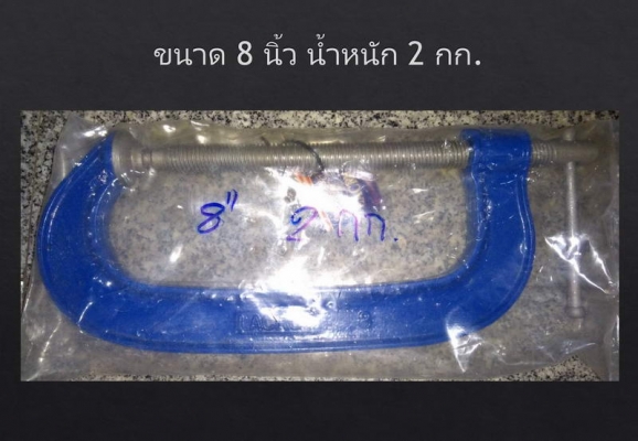 C-CLAMP ยี่ห้อ LACROC ขนาด 8 10 12 นิ้ว สถานะติดจอง C-CLAMP ยี่ห้อ LACROC ขนาด 8 10 12 นิ้ว สถานะติดจอง
