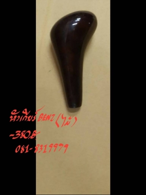 หัวเกียร์ BENZ ( ไม้)  ติดต่อที่ 081-8319979