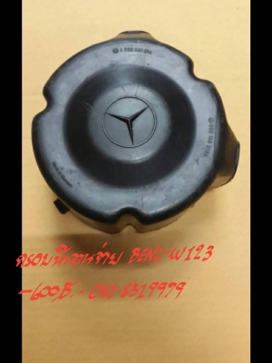 หัวครอบจานจ่าย BENZ-W123 ติดต่อที่ 081-8319979