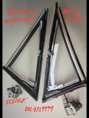 กระจกหูช้าง BENZ/8 ครบชุดตามรูปสภาพสวย ยา่งนิ่ม